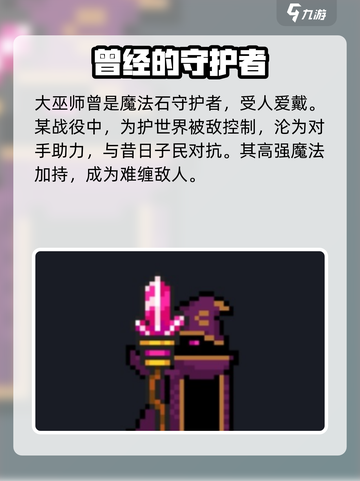 元气骑士前传大巫师怎么打介绍截图2