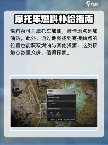 七日世界摩托车怎么加油介绍截图3