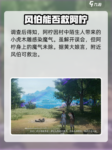 仙剑世界王小虎支线剧情是什么介绍截图3