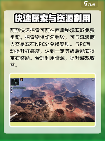 破碎之地探索攻略介绍截图4