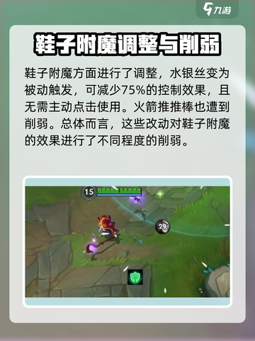 英雄联盟手游4.3装备调整公布介绍截图5