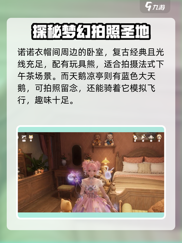 无限暖暖拍照打卡点位介绍介绍截图3