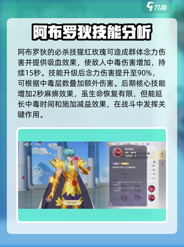 圣斗士星矢重生2双鱼座阿布罗狄怎么样介绍截图4