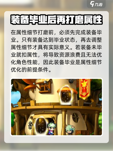 冒险岛🔥枫之传说角色属性提升秘籍💥截图2