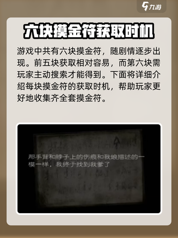 盗墓长生印第六个摸金符在哪里介绍截图2