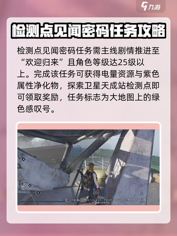 七日世界检测点见闻密码🔥超全详解来啦！截图2