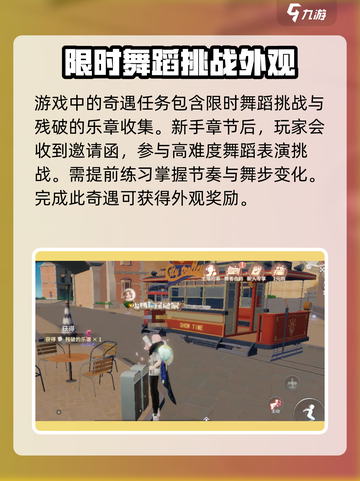 唱舞星计划🔥奇遇任务完成秘籍🎉截图2