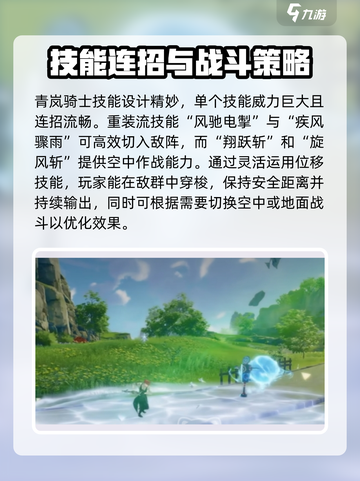 星痕共鸣青岚骑士介绍介绍截图4