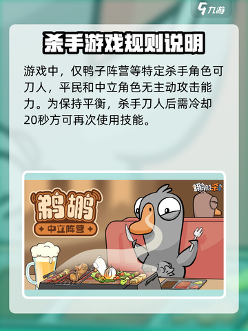 鹅鸭杀手游怎么刀人介绍截图2