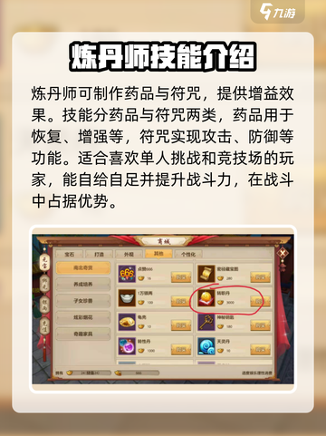 新天龙八部手游副职选哪个介绍截图2