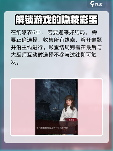 纸嫁衣6结局彩蛋🔥隐藏秘密等你发现！截图2