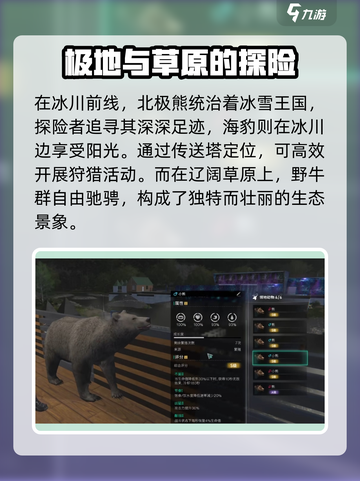 七日世界动物分布地在哪里介绍截图6