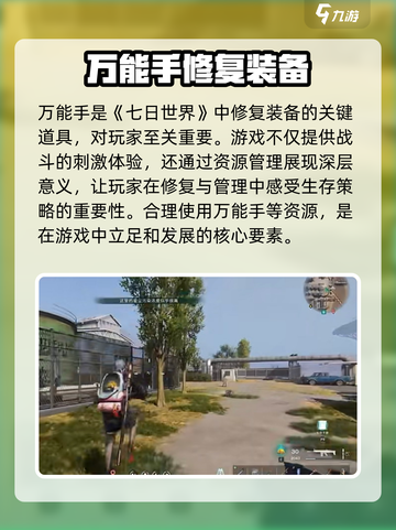 七日世界万能手哪里获得介绍截图7