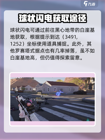 《七日世界》球状闪电位置大揭秘💥截图3