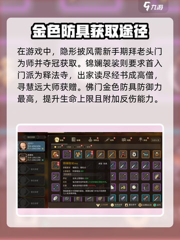 大侠立志传🔥金色防具全解析！✨截图3