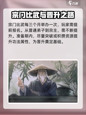 鬼谷八荒怎么建立宗门介绍截图3