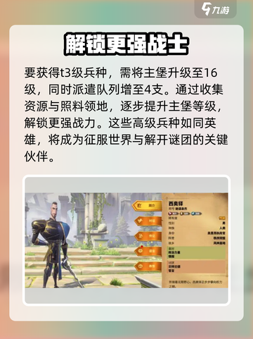 万龙觉醒🔥T3解锁堡垒等级秘籍🎉截图2