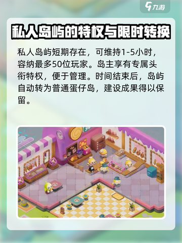 蛋仔滑滑岛屿建设攻略介绍截图4