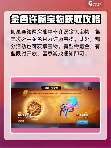 万龙觉醒宝物怎么获取介绍截图4