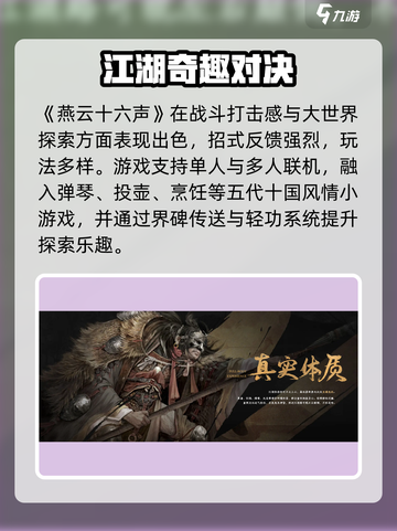 🎮燕云十六声超好玩玩法大揭秘！截图3