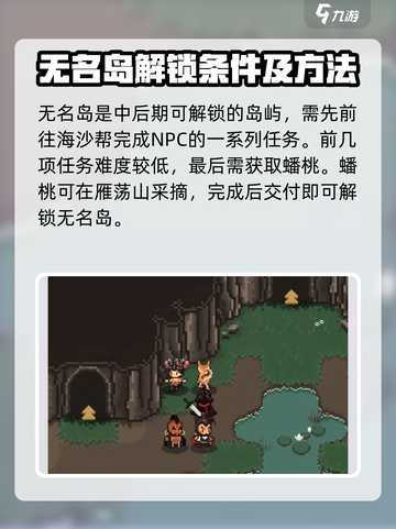 大江湖之苍龙与白鸟无名岛怎么去介绍截图2
