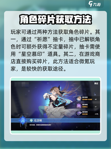 依露希尔:星晓碎片大揭秘💥游戏党必看！截图4