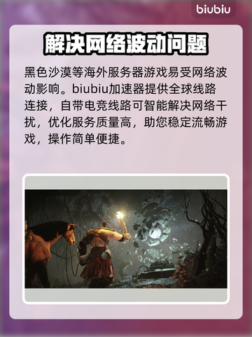 黑色沙漠🔥闪退解决+加速工具推荐🚀截图2
