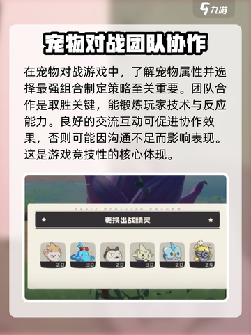洛克王国手游团体战好玩吗介绍截图3