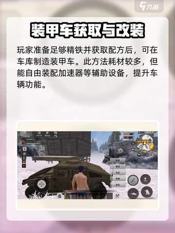 王牌战争🔥装甲车获取攻略✔游戏党必看！截图2