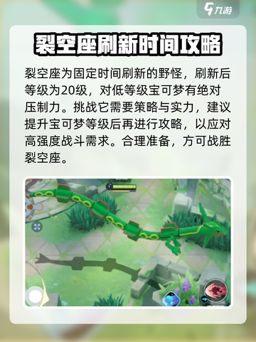 宝可梦大集结裂空座怎么打介绍截图2