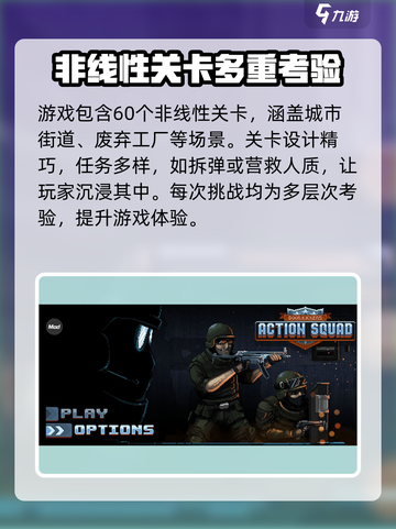 破门而入行动小队安卓在哪下载介绍截图3