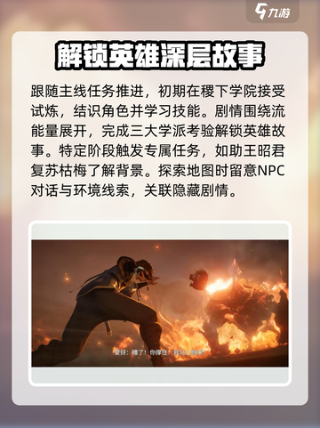 王者荣耀世界剧情介绍介绍截图2