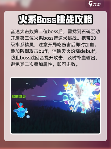洛克王国世界boss怎么打介绍截图3
