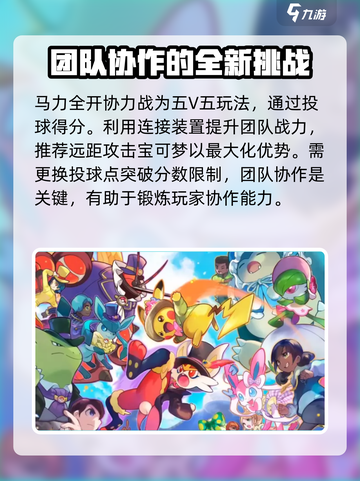 宝可梦大集结对战模式攻略介绍截图4