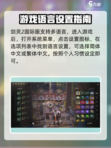 剑灵2中文设置🔥超简单攻略💎截图2