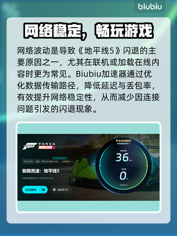 💥地平线5闪退救星！极速加速器推荐🎮截图4