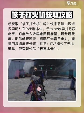 《七日世界》核子打火机收容方法🔥游戏技巧大公开！截图3