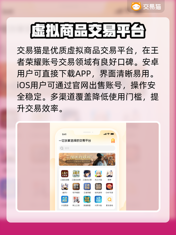 王者荣耀：快速变现！🔥正规卖号平台推荐🎉截图2