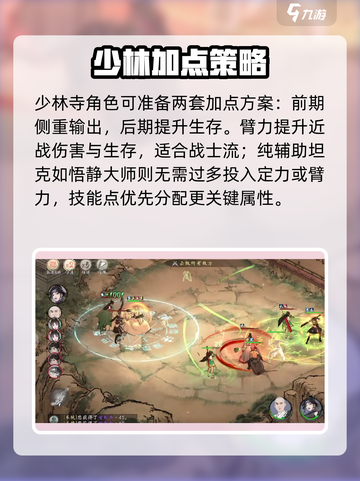 墨剑江湖少林秒人加点🔥截图4