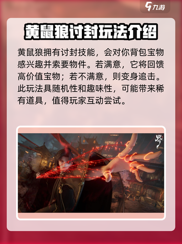 代号界黄鼠狼介绍介绍截图3