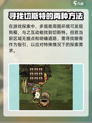 饥荒联机版切斯特丢了怎么找回介绍截图3