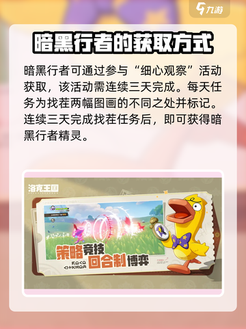 洛克王国手游暗黑行者技能攻略介绍截图4