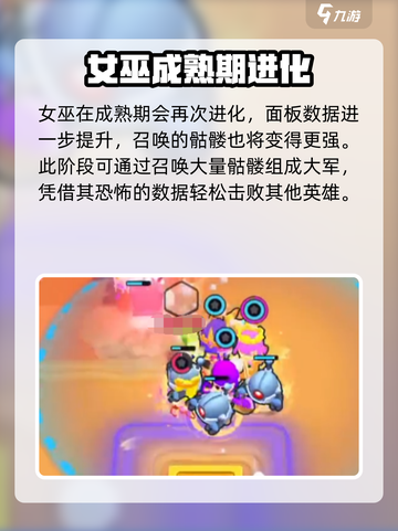 爆裂小队女巫强度分析🔥游戏必备⚡截图5