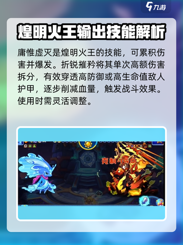 洛克王国手游煌明火王怎么样介绍截图3