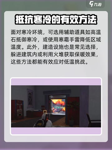 七日世界雪国人生保暖攻略介绍截图4