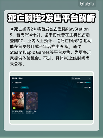 死亡搁浅2🔥多平台发售！价格大曝光👇截图3
