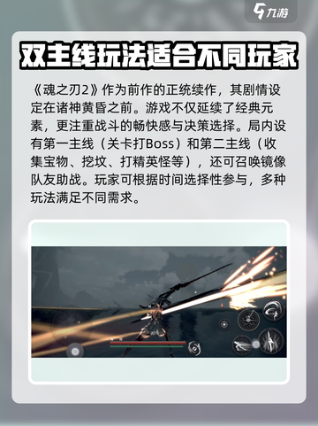 魂之刃2测试玩法评测🔥手游党必看！截图3