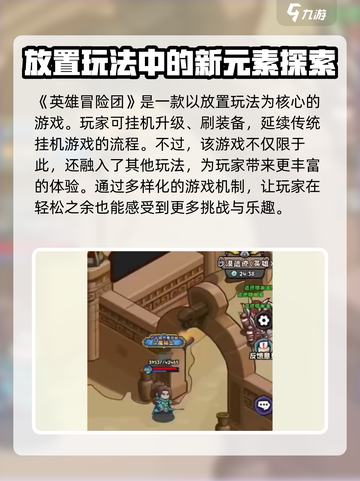 英雄冒险团游戏好玩吗介绍截图2