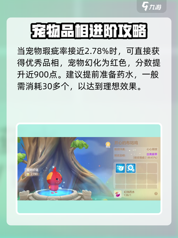 球球大作战宠物幻洗技巧介绍截图4