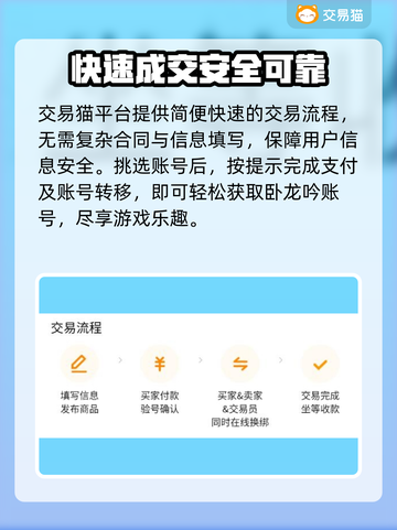 卧龙吟账号交易平台推荐🎉买号必看！截图5
